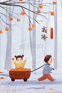 刘海妹妹插画图片_霜降节气拖着柿子妹妹一起回家治愈系