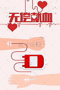 无偿献血日插画图片_世界献血日无偿献血