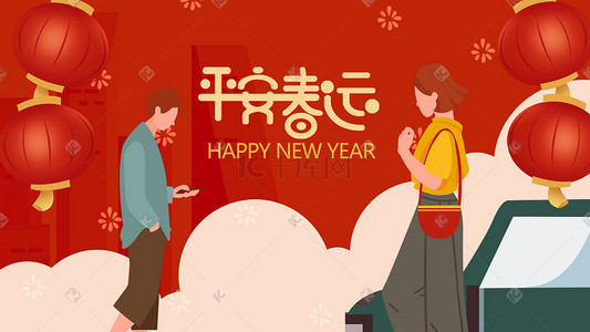 2020春运插画图片_春运新年扁平插画