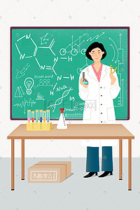 化学插画图片_化学老师实验教学