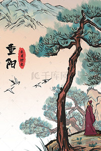 古风松树插画图片_重阳登高主题之水墨高山风景
