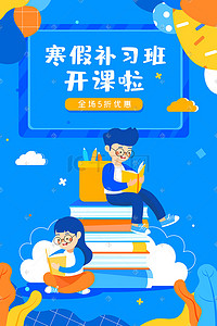 幼儿园辅导班招生插画图片_寒假补习培训班辅导学生开课教育扁平配图