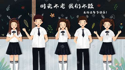 青春梦想插画图片_五四青年节之学校的青少年青春飞扬高考