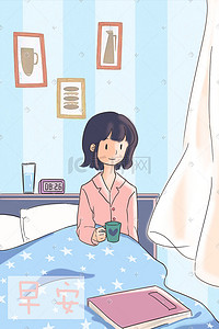 早安室内可爱阳光少女清晨动漫卡通风格插画
