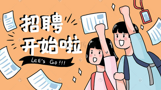 扁平风招聘插画-扁平风招聘配图-千库网