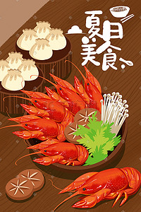 美味龙虾盒子插画图片_夏日美食龙虾手绘插画