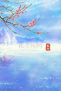 腊梅梅花插画图片_二十四节气冬季冬天立冬冬至梅花