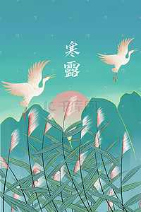 节气寒露秋季国潮风风景插画