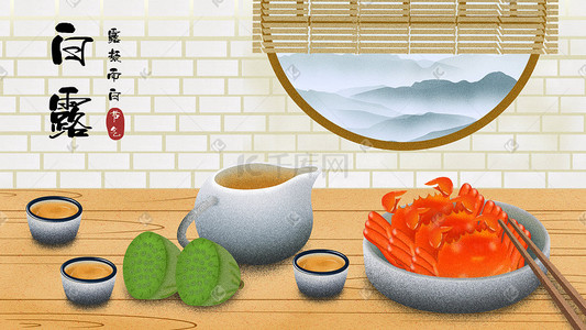 茶道字形茶具插画图片_中国传统二十四节气节日白露食物插画