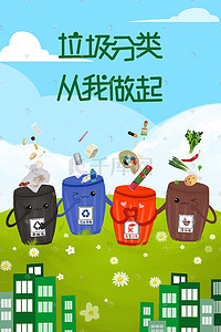 卡通分类垃圾桶插画图片_环境保护垃圾分类可爱卡通插画