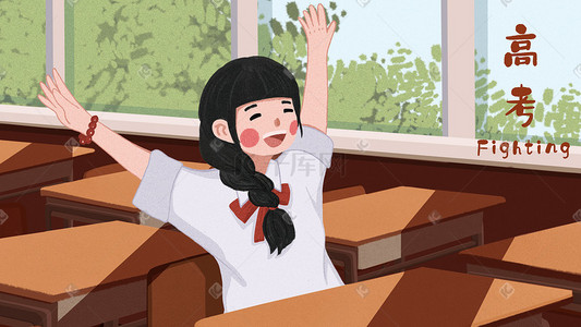 公众海报插画图片_高考教室里窗边抻懒腰的女孩