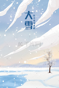 卡通雪插画图片_卡通小清新大雪雪景节气插画