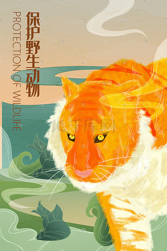 保护野生动物手绘插画