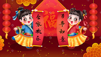 两小孩拿对联图片素材_新年金童玉女喜庆拿对联