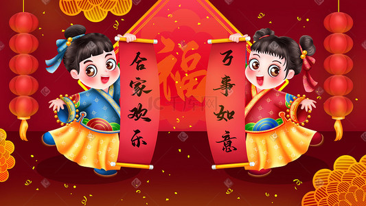 福字对联新年插画图片_新年金童玉女喜庆拿对联