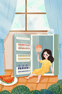 夏季冰箱插画图片_夏天女孩冰箱扇扇子
