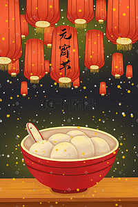 创意饺子汤圆插画图片_元宵节吃汤圆看花灯插画