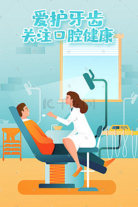 求关注求转发插画图片_关注牙齿口腔健康洗牙检查牙科手机页面配图