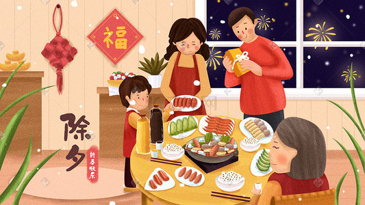 新年除夕年夜饭插画图片_新年春节除夕团圆年夜饭配图