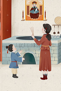 新年春节年俗腊月二十三祭灶神手绘插画