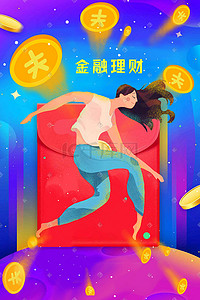 金融理财红包金币舞动少女扁平手绘风格插画