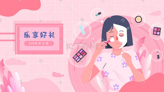 优惠券app界面插画图片_化妆品购物促销满减优惠电商横幅公众号配图促销购物618