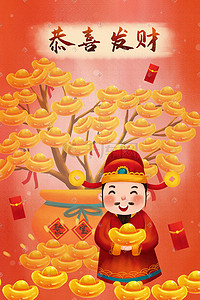 迎新春新春海报插画图片_财神主题之发财树财神恭喜发财财神