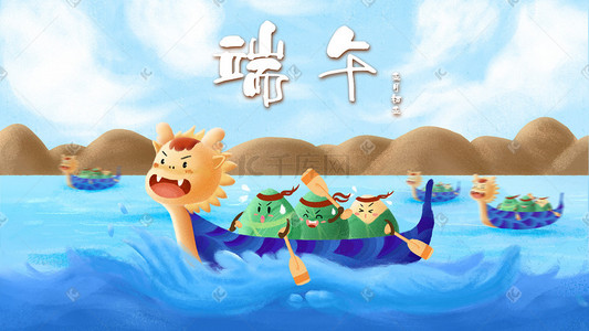 端午可爱粽子插画图片_端午节粽子节赛龙舟习俗可爱童稚风节气风景端午