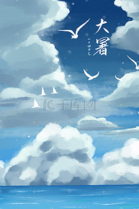 节气大暑小暑夏天海风景天空蓝天云海鸥插画背景