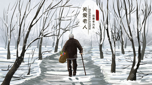 雪天场景插画图片_养老之孤独老人独自雪地行走场景