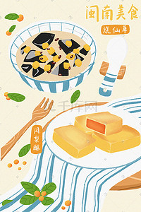 烧仙草勺子插画图片_黄色系地方美食厦门凤梨酥烧仙草甜点小吃
