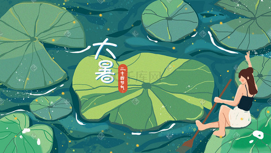 荷塘人物插画图片_大暑节气24节气夏季荷塘划水莲叶人物