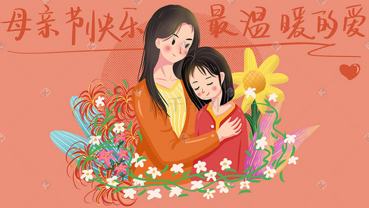 的爱插画图片_最温暖的爱母亲节快乐