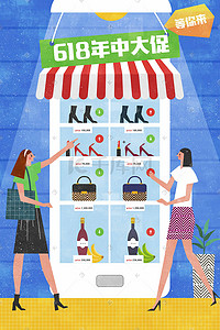 红色手绘双十一插画图片_六一八促销节购物街网店购物手绘风格插画促销购物