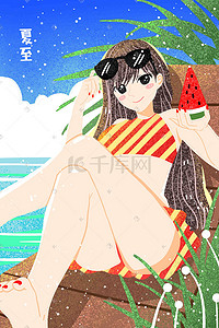 夏至夏天海边沙滩阳光清新少女唯美手绘插画