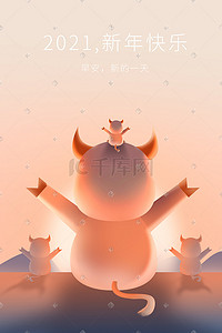 新年快乐简约插画图片_新年牛年早安元旦新年快乐