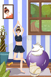 蓝色的瑜伽垫插画图片_运动健身减肥室内瑜伽