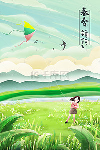 天上风筝插画图片_二十四节气春分放风筝