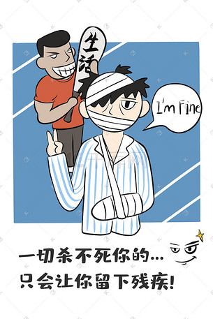 毒鸡汤插画反转调侃轻松搞笑幽默段子漫画