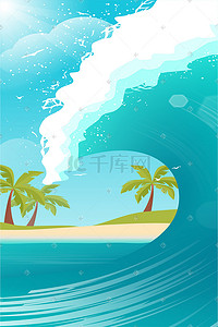 矢量椰子树插画图片_矢量扁平夏天大海海边插画海浪蓝色