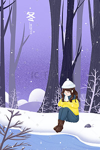 二十四节气大雪雪插画图片_节气冬景女孩湖边玩雪