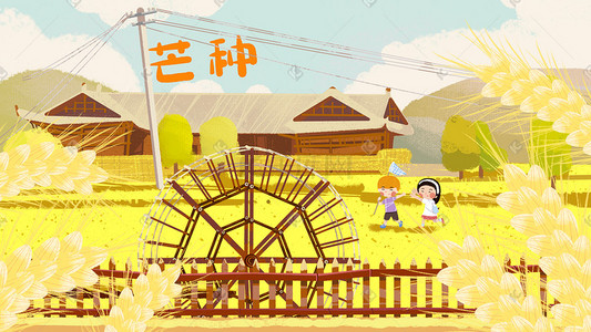 芒种节小朋友在稻田上玩耍原创插画