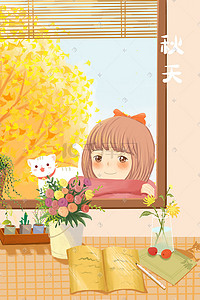 银杏女孩插画图片_秋分秋天秋季秋风景背景书桌前的女孩