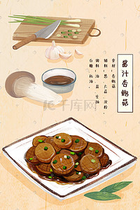 饭盒便当插画图片_食物美食特写之酱汁杏鲍菇