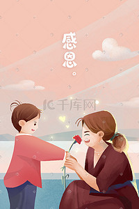 海边夕阳下宝宝给妈妈送花 温馨场景图