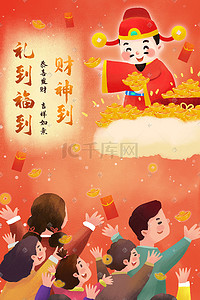 迎新春新春海报插画图片_财神主题之财神财运到场景财神