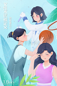 公务员女性插画图片_蓝色清新妇女节职场女性