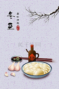 中国传统二十四节气十二月冬至节日插画