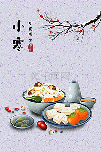 腊八豆腐插画图片_中国传统二十四节气一月小寒节日插画