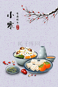 豆腐川菜插画图片_中国传统二十四节气一月小寒节日插画